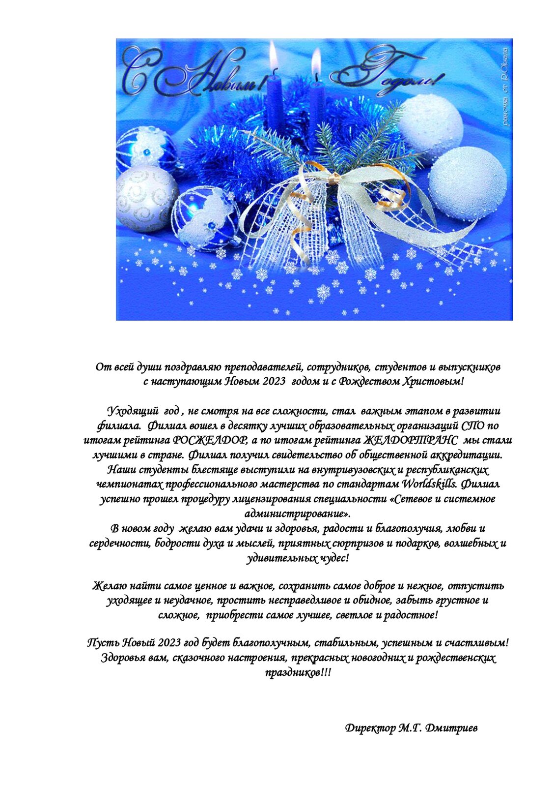 Поздравление с Новым годом от генерального директора ПАО «АСЗ» В.В. Кулакова